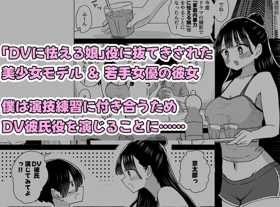 【エロ同人漫画】美少女モデルの彼女とヒミツの校内演技レッスン-1枚目