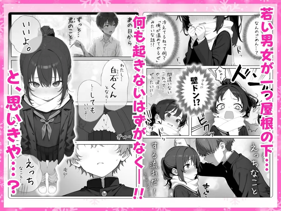 【エロ同人漫画】雪の日の逆月さん  〜大雪でちびかわ同級生を泊めたら、朝まで止まらなかった話〜 【FANZA限定特装版】-1枚目
