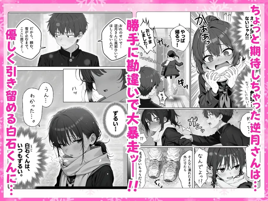 【エロ同人漫画】雪の日の逆月さん  〜大雪でちびかわ同級生を泊めたら、朝まで止まらなかった話〜 【FANZA限定特装版】-2枚目