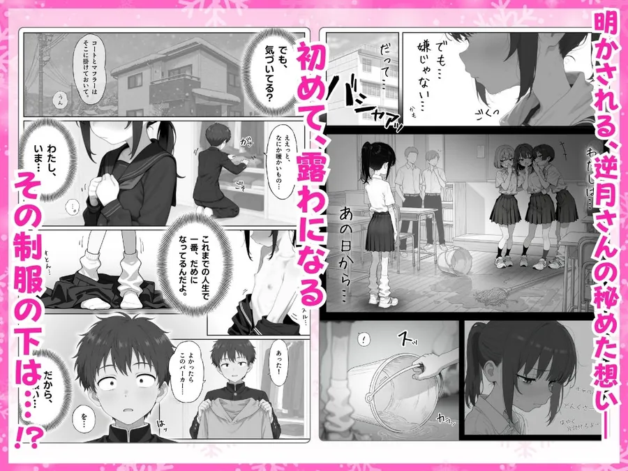 【エロ同人漫画】雪の日の逆月さん  〜大雪でちびかわ同級生を泊めたら、朝まで止まらなかった話〜 【FANZA限定特装版】-3枚目