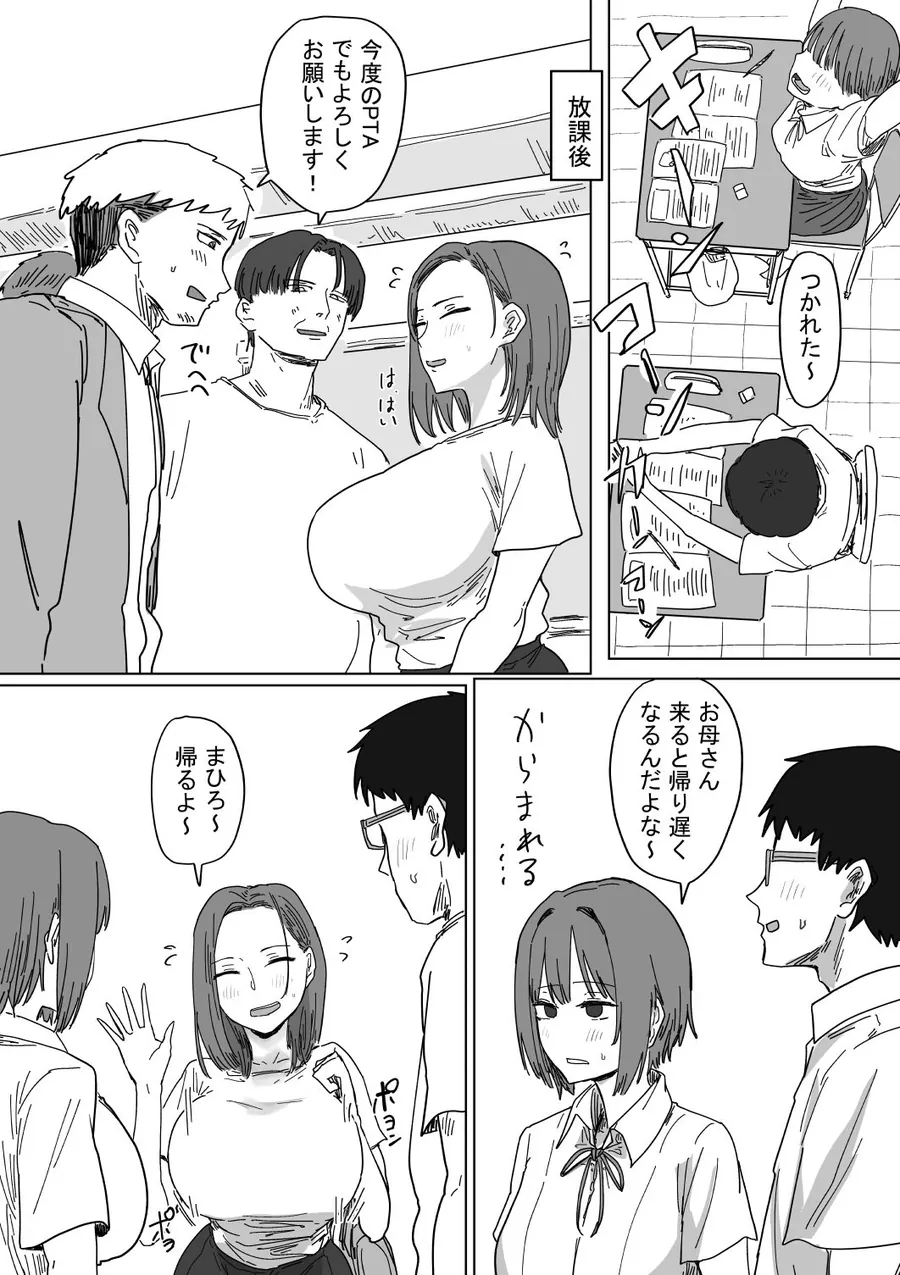 【エロ同人漫画】IF:ご近所様に種まきできる世界線の話 〜同級生の母親編〜-1枚目