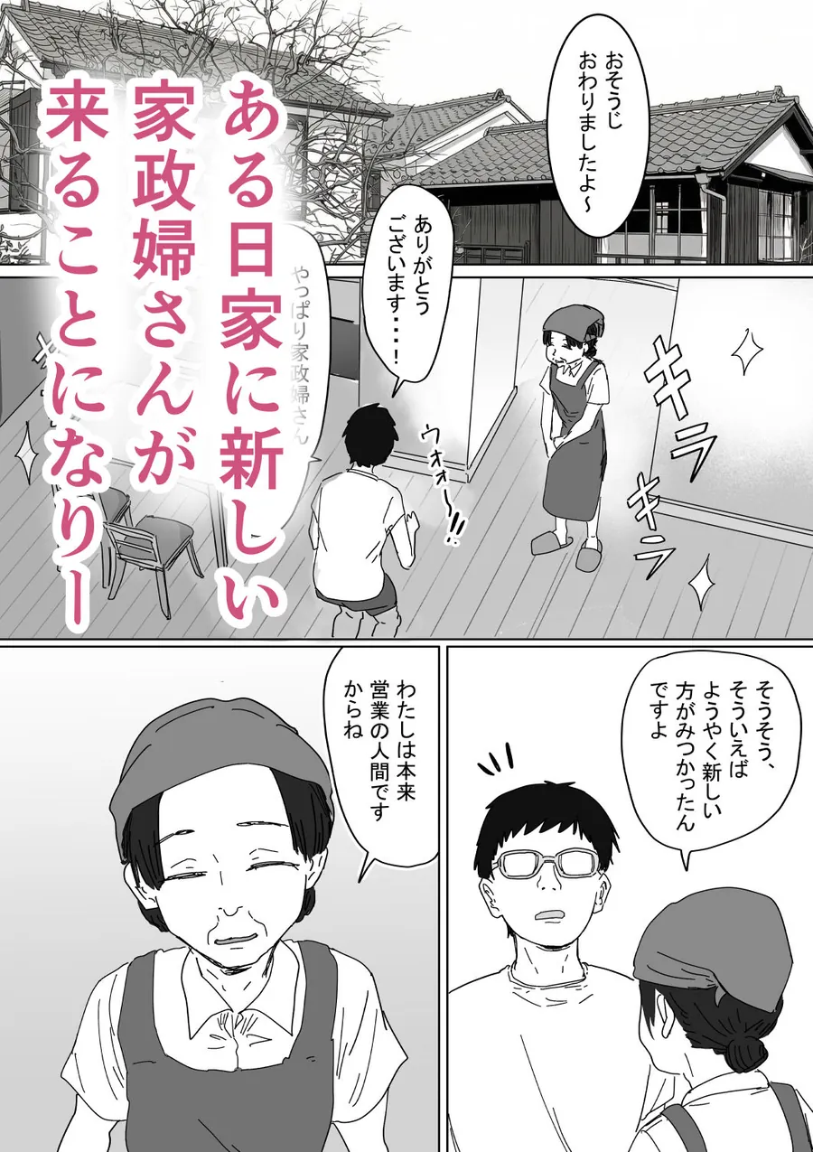 【エロ同人漫画】IF:ご近所様に種まきできる世界線の話 〜同級生の母親編〜-2枚目