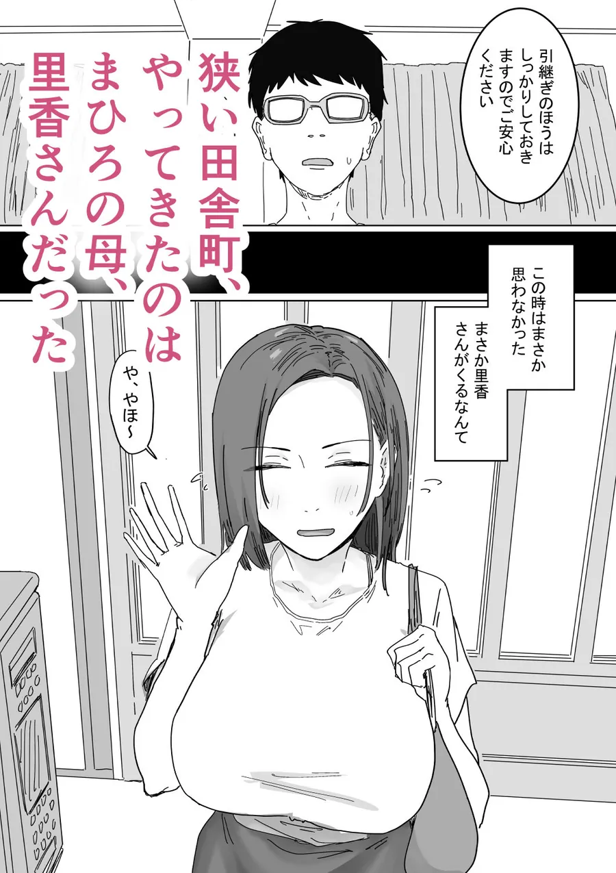 【エロ同人漫画】IF:ご近所様に種まきできる世界線の話 〜同級生の母親編〜-3枚目