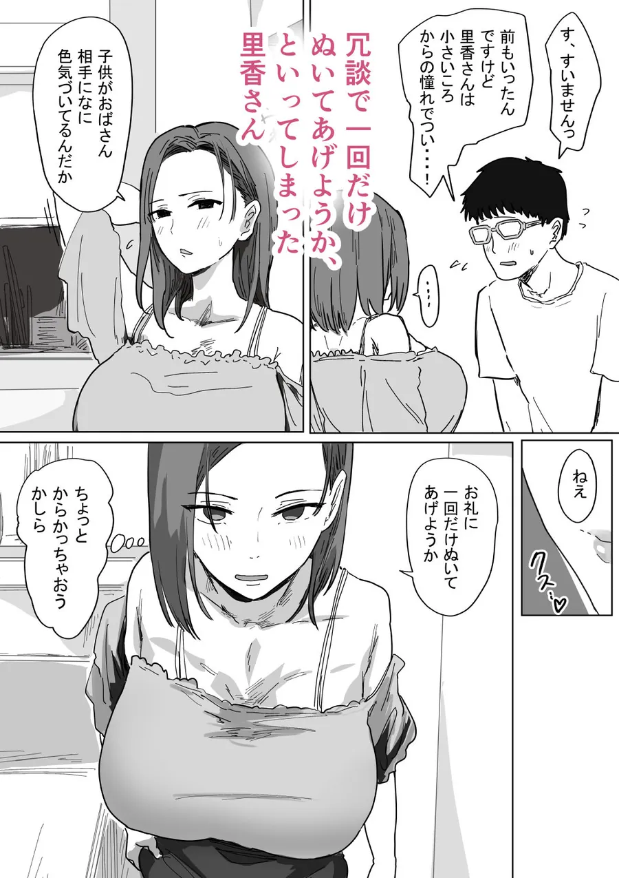 【エロ同人漫画】IF:ご近所様に種まきできる世界線の話 〜同級生の母親編〜-4枚目