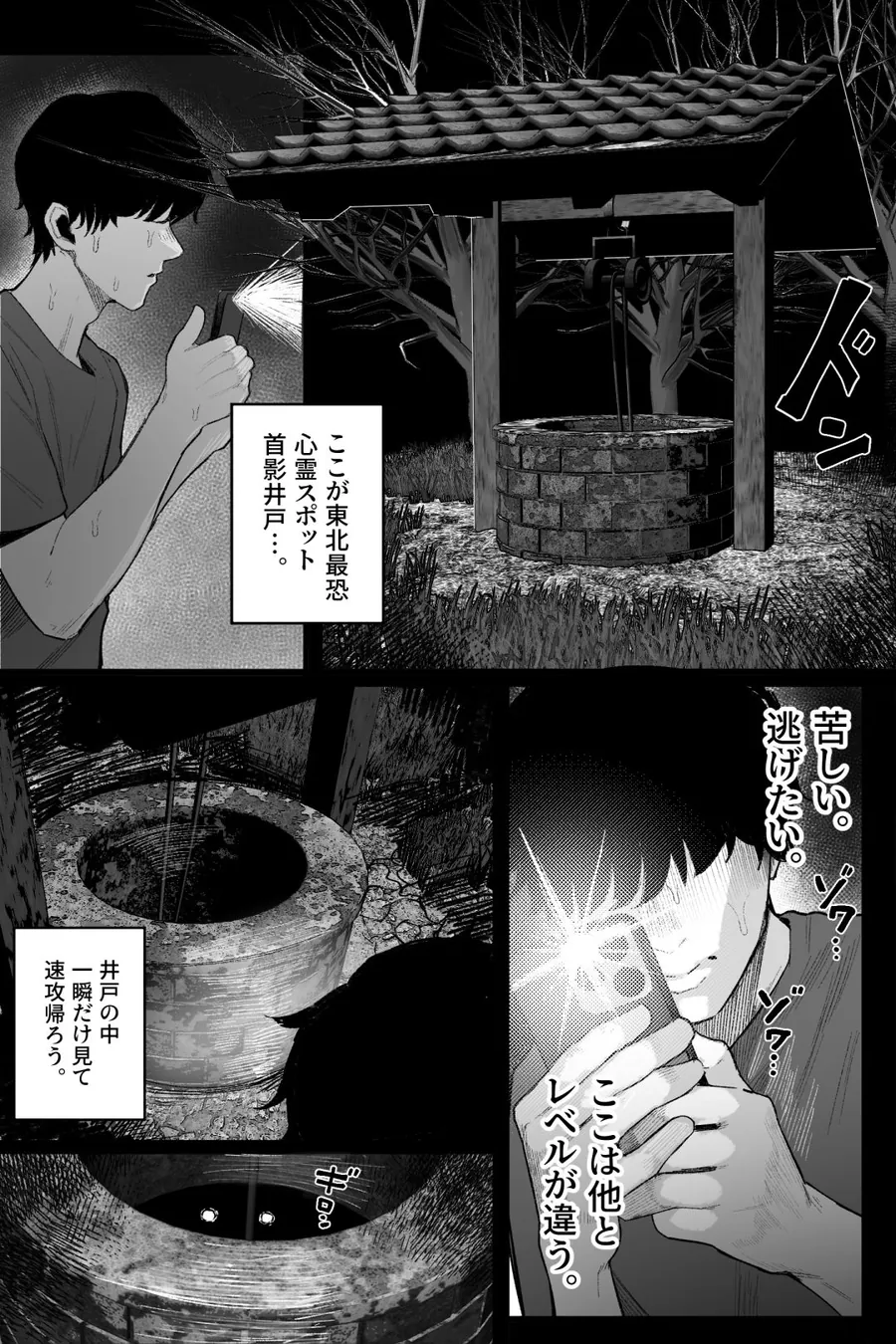 【エロ同人漫画】怪イキ現象 その幽霊は安産型で乳タンク-2枚目