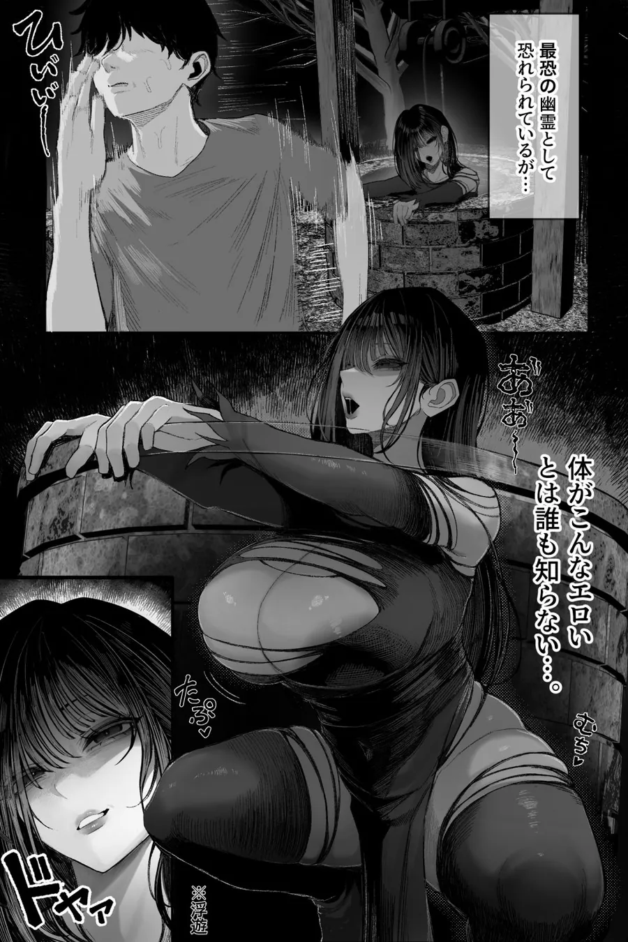 【エロ同人漫画】怪イキ現象 その幽霊は安産型で乳タンク-4枚目