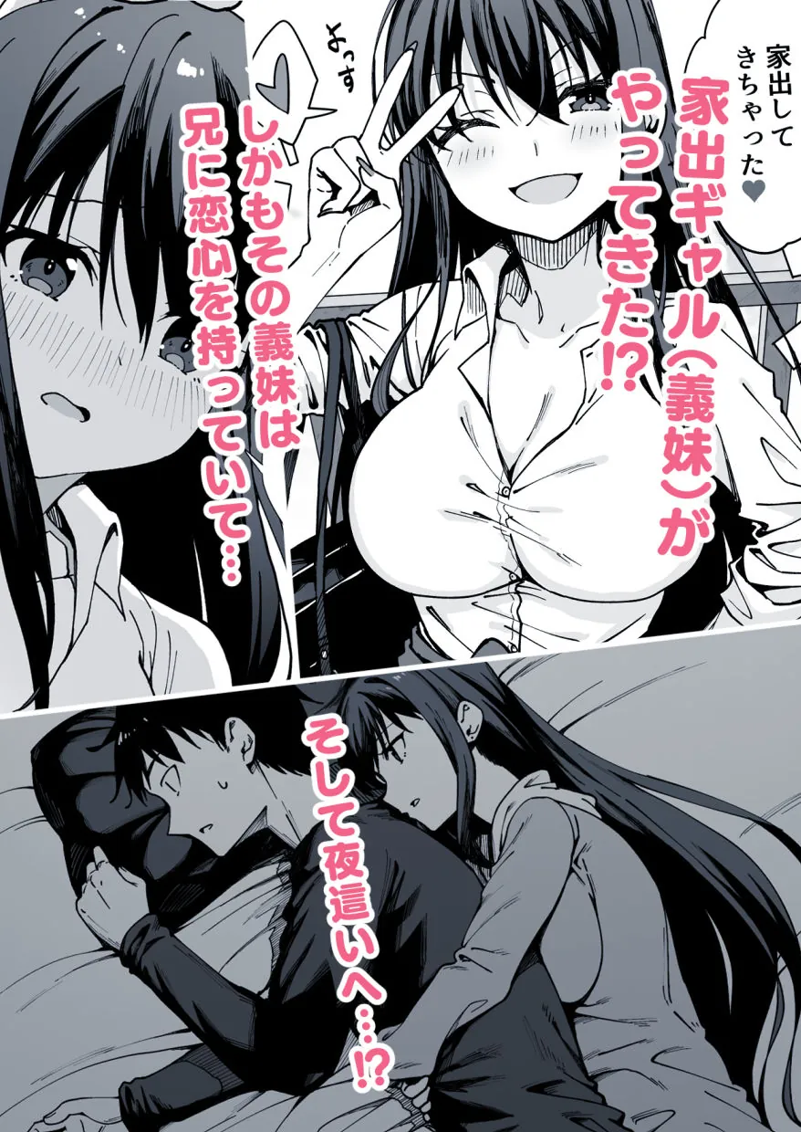 【エロ同人漫画】家出してきた義妹がエロすぎて困る話。-1枚目