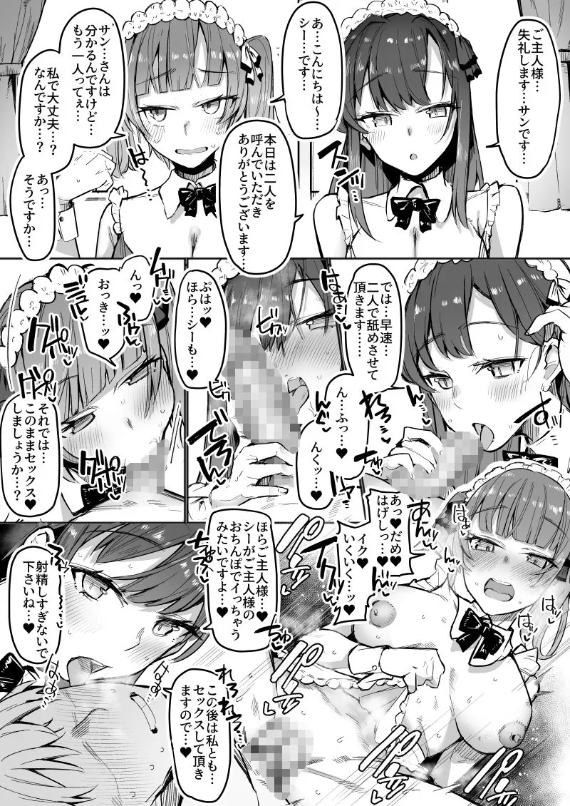 【エロ同人漫画】どすけべクワトロ・メイドinリゾートホテル〜4人のメイドたちのえちえちなおもてなし〜-6枚目
