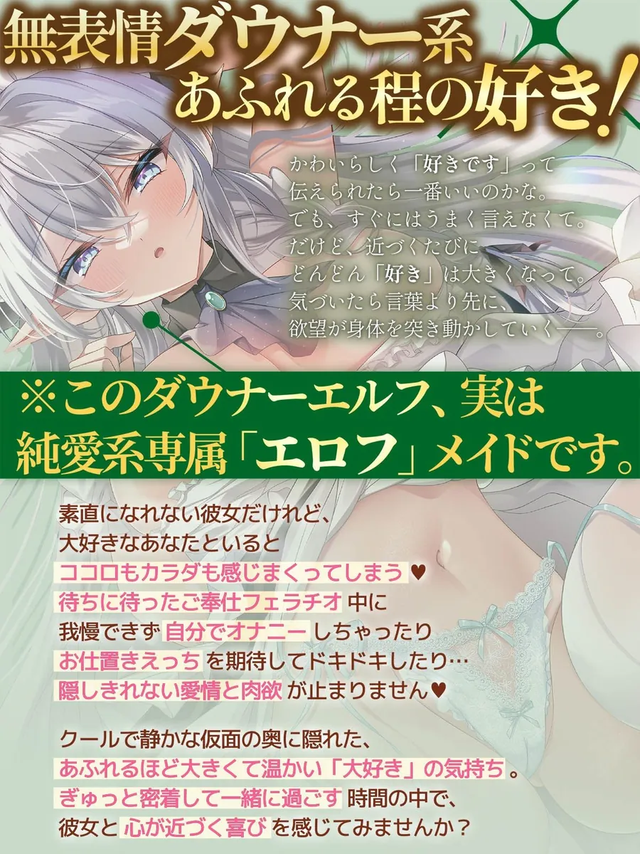 【エロ同人漫画】【ラブ堕ち】俺の愛しいエルフメイドがダウナーだけど好きバレ自爆しすぎな件-1枚目