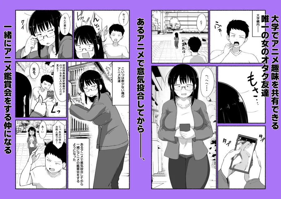 【エロ同人漫画】オタクな女友達の中に出してみた-0枚目