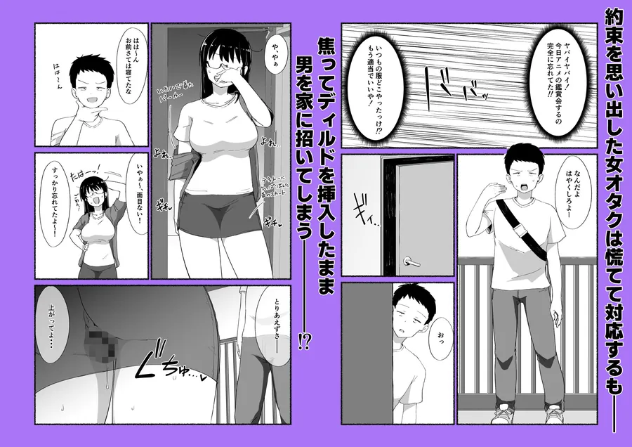 【エロ同人漫画】オタクな女友達の中に出してみた-2枚目