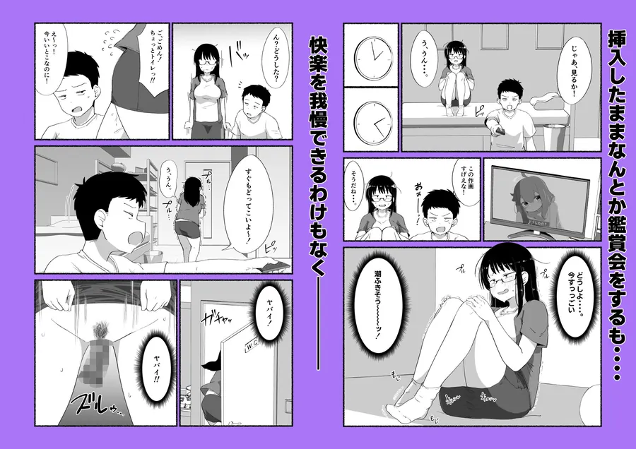 【エロ同人漫画】オタクな女友達の中に出してみた-3枚目