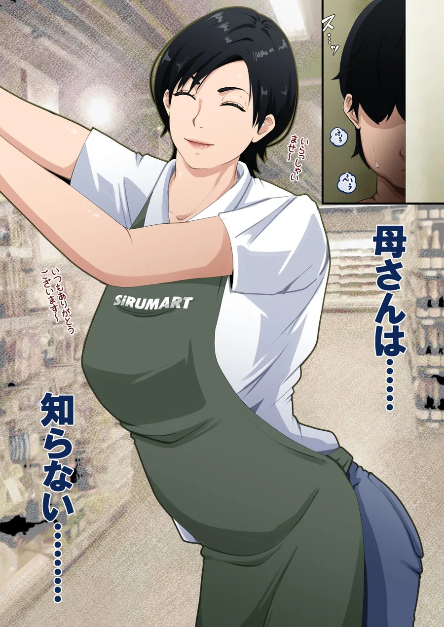 【エロ同人漫画】スーパーで元気に働く母親が引きこもり息子に種付けされまくっていた話-4枚目