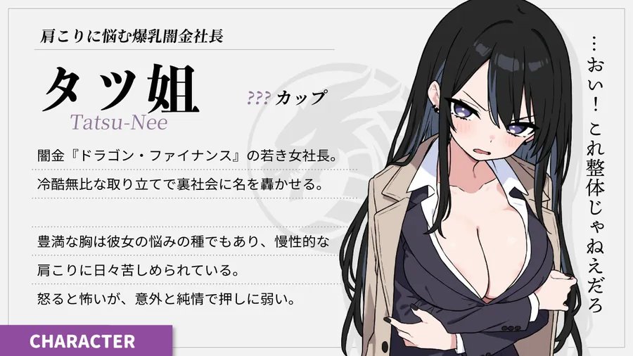 【エロ同人漫画】ドキドキ！性感マッサージ【タツ姐編＋本編カラー化DLC】-1枚目