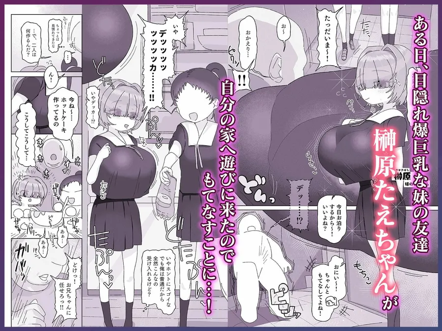 【エロ同人漫画】内気デカパイドスケベむっつりな妹の友達がほぼ初対面な俺に猛烈アプローチ-0枚目