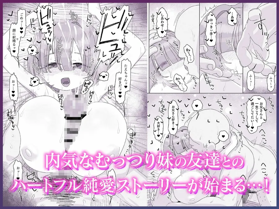 【エロ同人漫画】内気デカパイドスケベむっつりな妹の友達がほぼ初対面な俺に猛烈アプローチ-4枚目