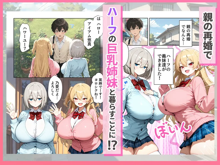 【エロ同人漫画】義理のハーフ姉妹 ズレたエロ常識の妹といちゃラブ性活-0枚目