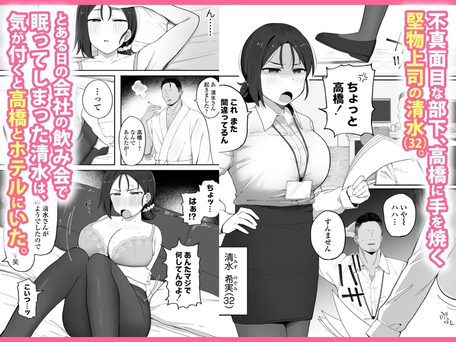 【エロ同人漫画】デカ乳女上司（32）が部下に弱みを握られ雑魚まんこ調教で堕とされる話-0枚目