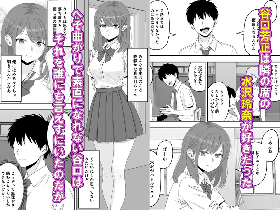 【エロ同人漫画】【BSS】ずっと好きだった隣の席の女の子が親友に横取りされる話-1枚目