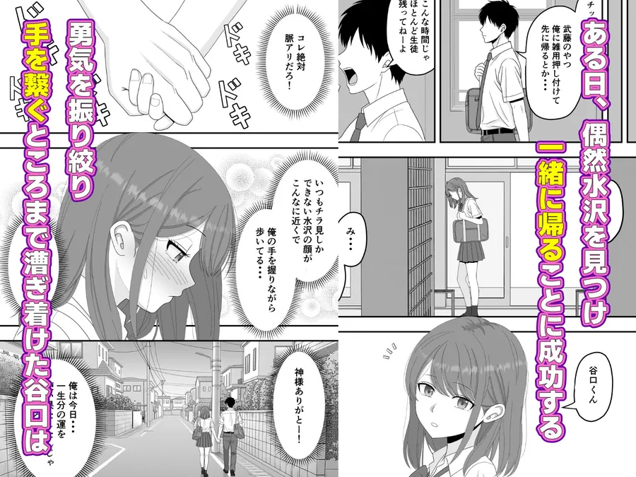 【エロ同人漫画】【BSS】ずっと好きだった隣の席の女の子が親友に横取りされる話-2枚目