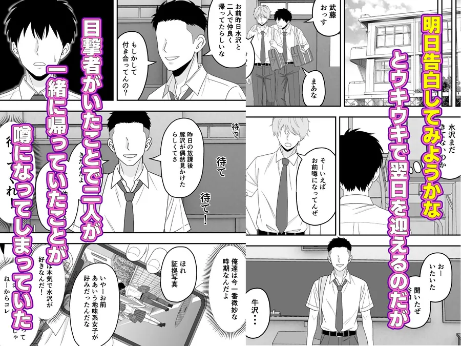【エロ同人漫画】【BSS】ずっと好きだった隣の席の女の子が親友に横取りされる話-3枚目