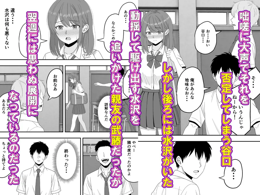 【エロ同人漫画】【BSS】ずっと好きだった隣の席の女の子が親友に横取りされる話-4枚目