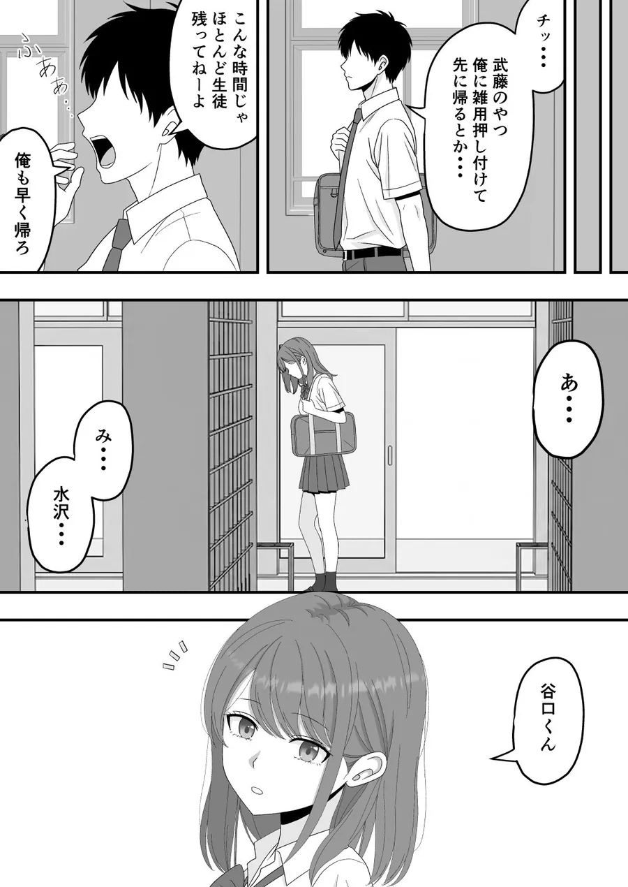 【エロ同人漫画】【BSS】ずっと好きだった隣の席の女の子が親友に横取りされる話-5枚目