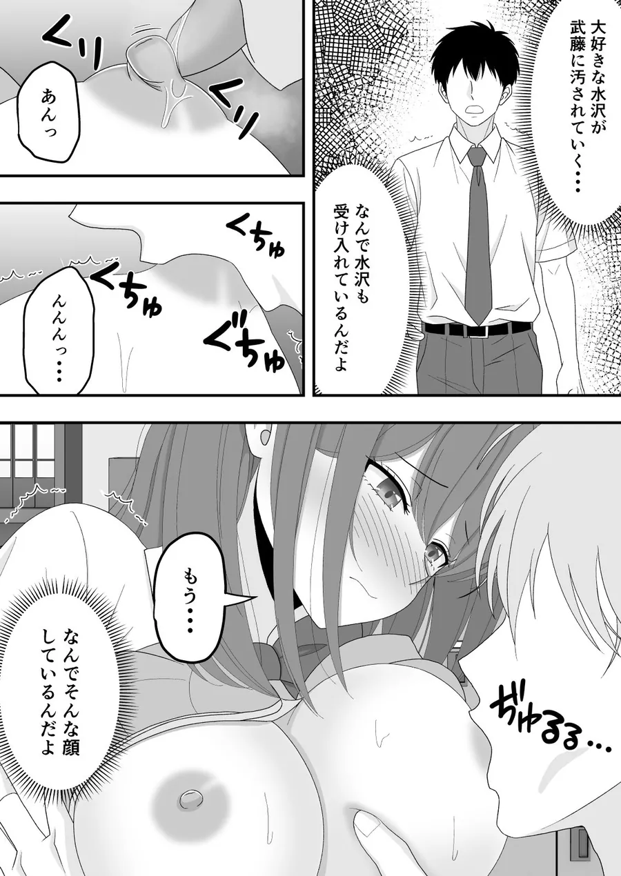 【エロ同人漫画】【BSS】ずっと好きだった隣の席の女の子が親友に横取りされる話-7枚目