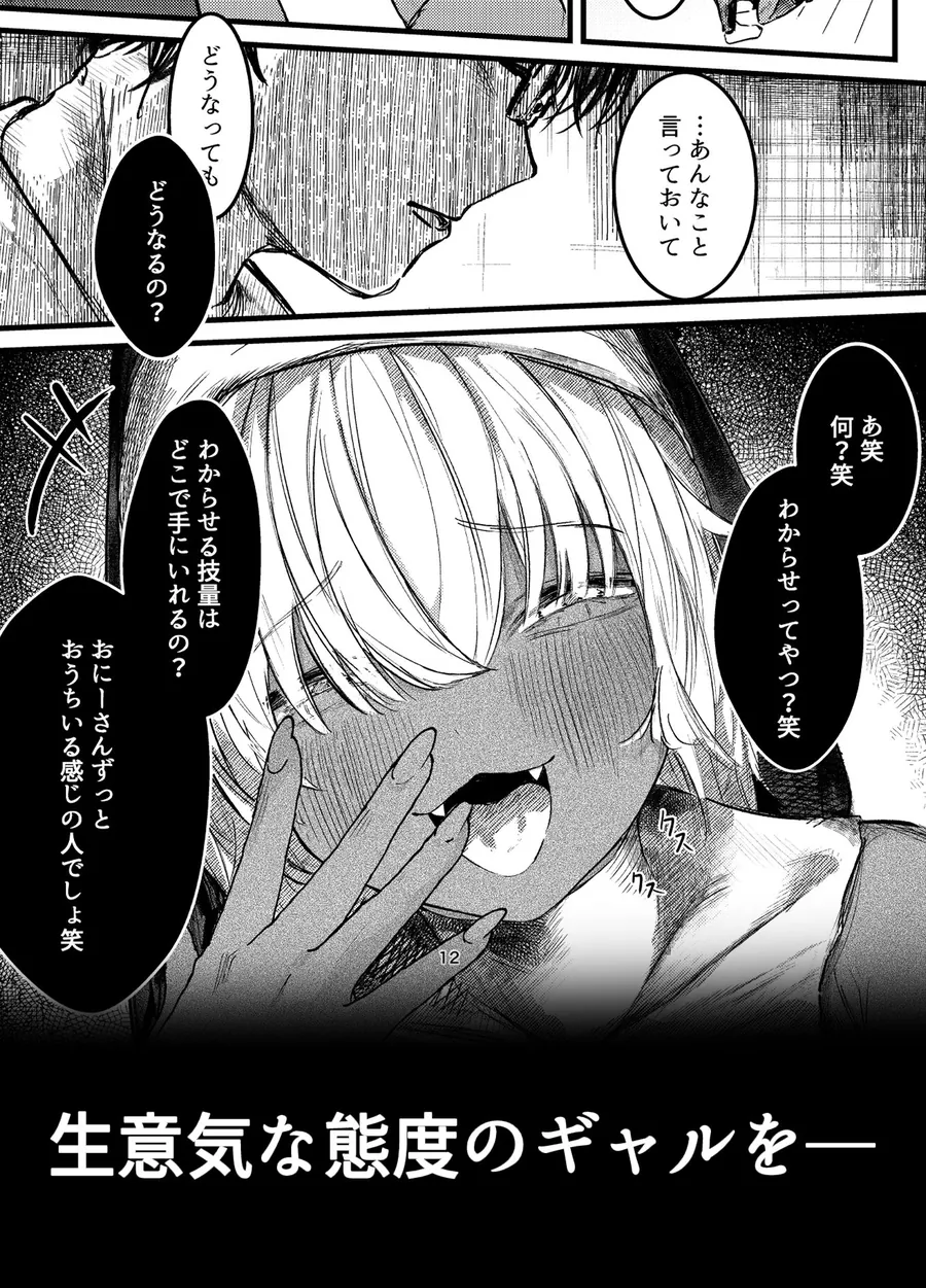 【エロ同人漫画】褐色ギャルシスターのわからせ宗教勧誘-1枚目