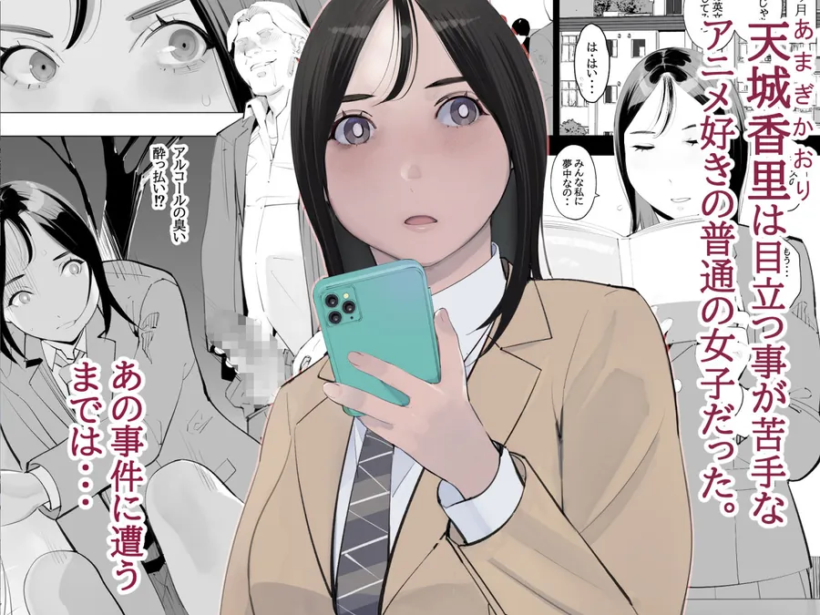 【エロ同人漫画】目立つの苦手な私が変態行為をするようになったワケは？-0枚目
