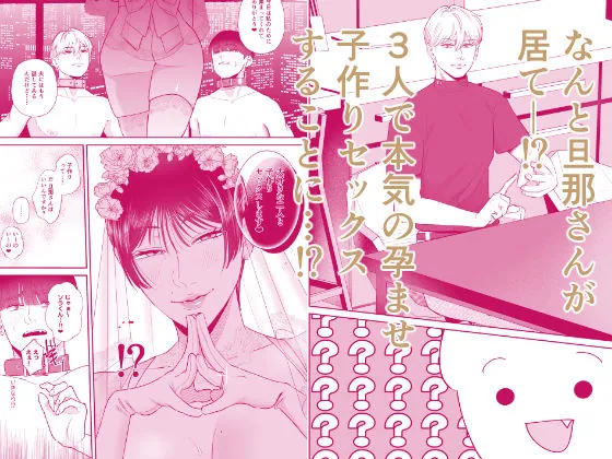 【エロ同人漫画】マゾが大好物な人妻と子作り3P交尾。-1枚目