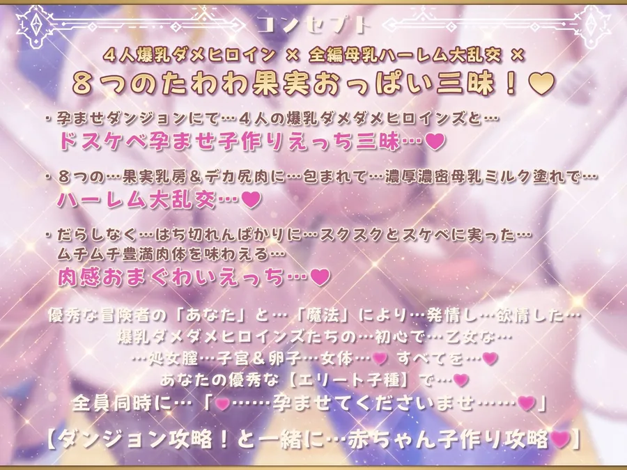 【エロ同人漫画】【7時間半×4人母乳ハーレム×ダメダメヒロイン】〜 孕ませダンジョン 〜 優秀な冒険者のボクの…子種に群がり孕む！？…4人のドスケベ爆乳ダメヒロインズたち…♪-6枚目