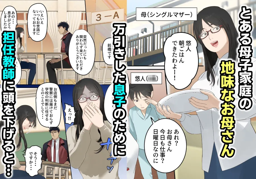 【エロ同人漫画】ギャル堕ち母さん 〜地味な母親が体育教師に堕ちてギャル化する話〜-0枚目