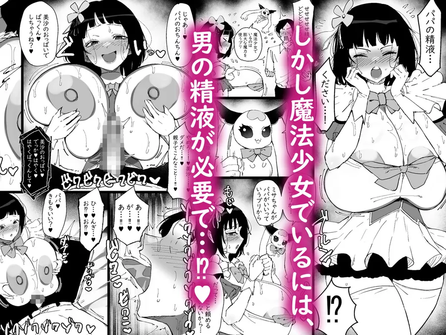 【エロ同人漫画】魔法少女になったデカパイの娘に魔力補給として毎日精液を搾り取られる話-2枚目