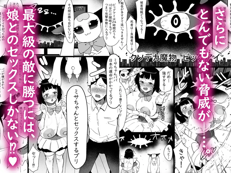 【エロ同人漫画】魔法少女になったデカパイの娘に魔力補給として毎日精液を搾り取られる話-4枚目