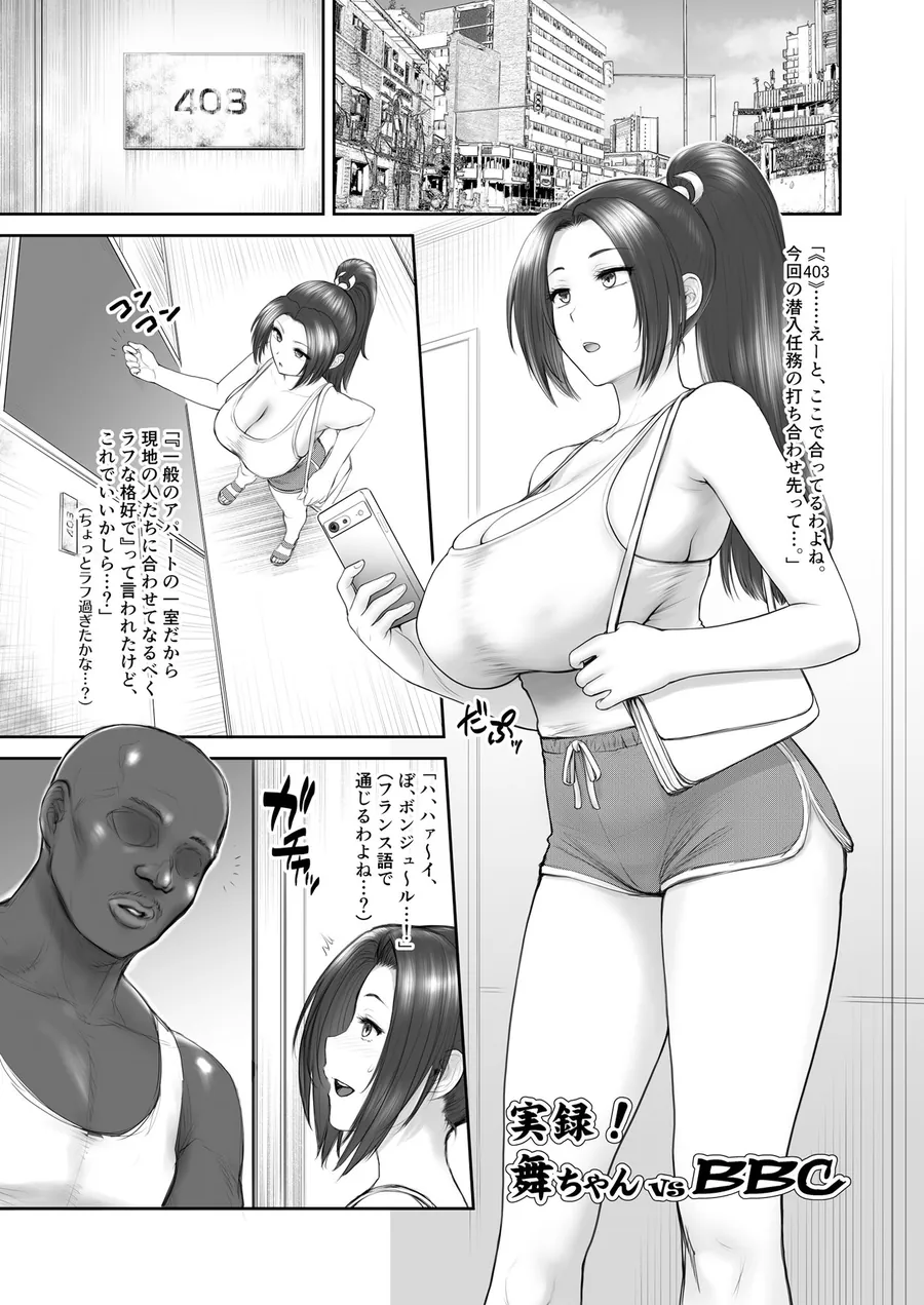 【エロ同人漫画】舞ちゃん vs BBC-1枚目