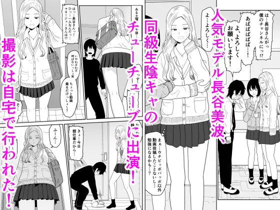 【エロ同人漫画】弱小配信者に騙されたJKインフルエンサー！エロ企画でお蔵入りに！？-0枚目