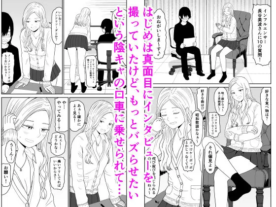 【エロ同人漫画】弱小配信者に騙されたJKインフルエンサー！エロ企画でお蔵入りに！？-1枚目