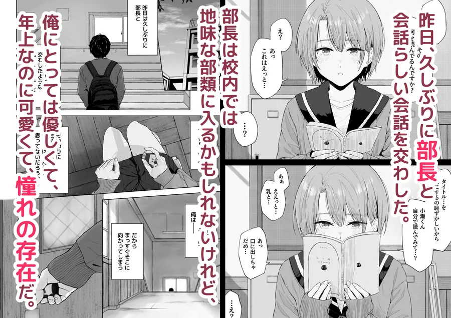 【エロ同人漫画】二人きりの部活動-0枚目