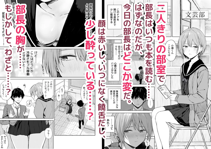 【エロ同人漫画】二人きりの部活動-1枚目