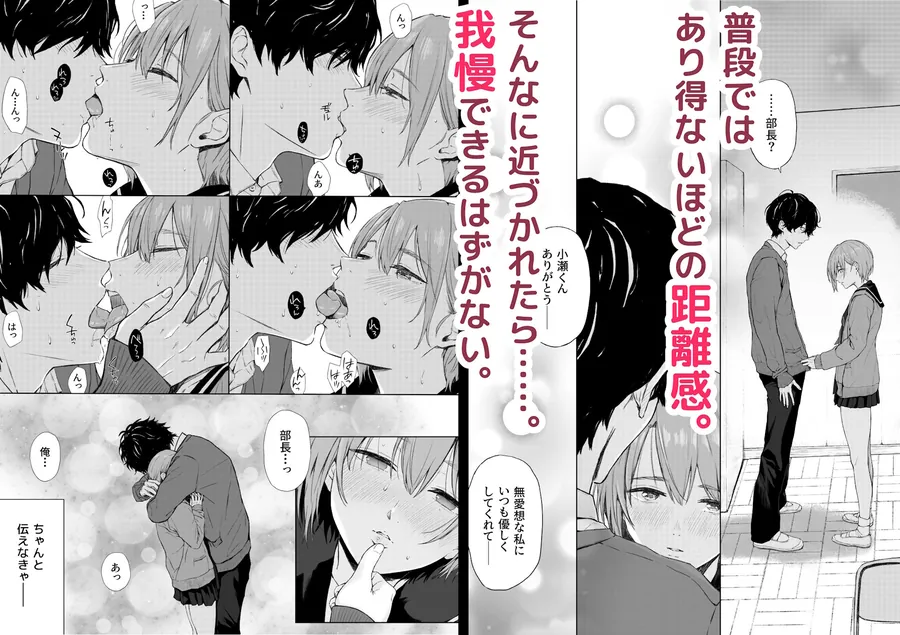 【エロ同人漫画】二人きりの部活動-2枚目