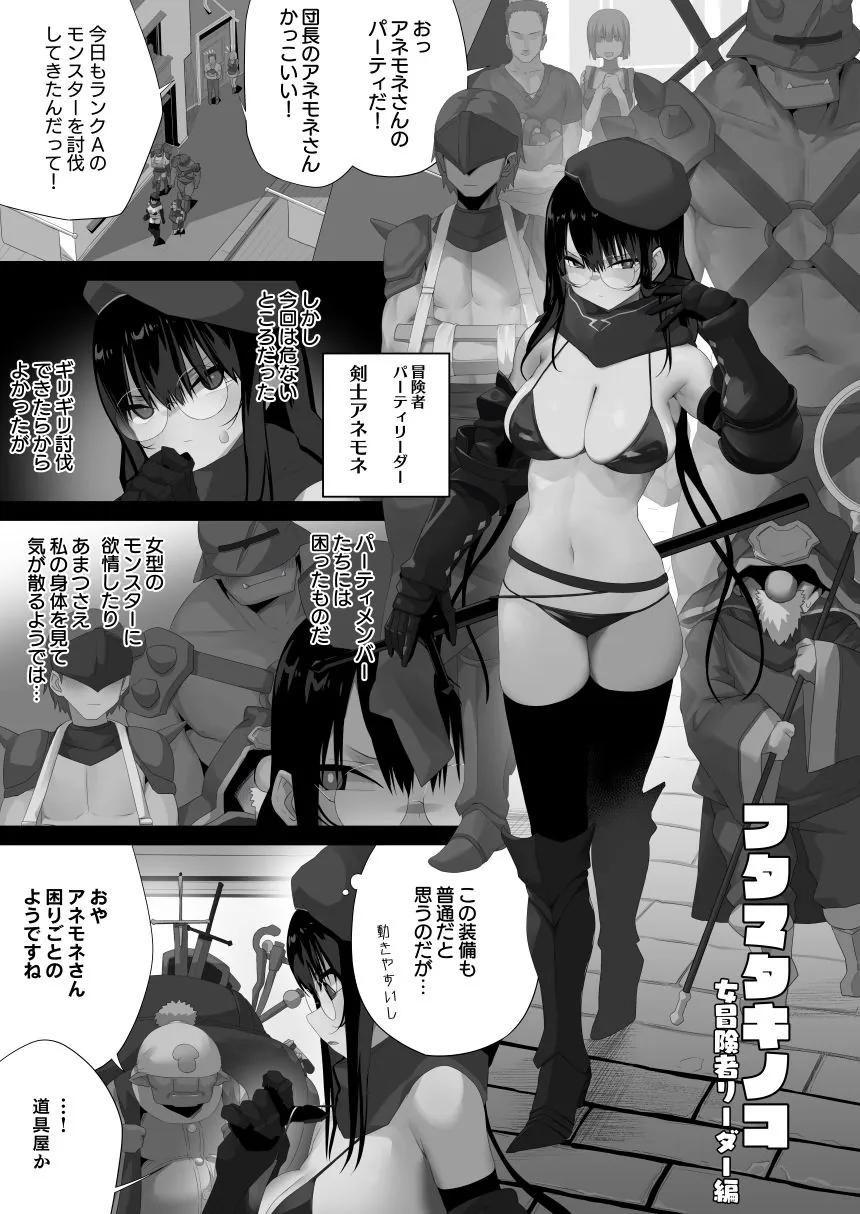【エロ同人漫画】フタマタキノコ女冒険者リーダー編-0枚目