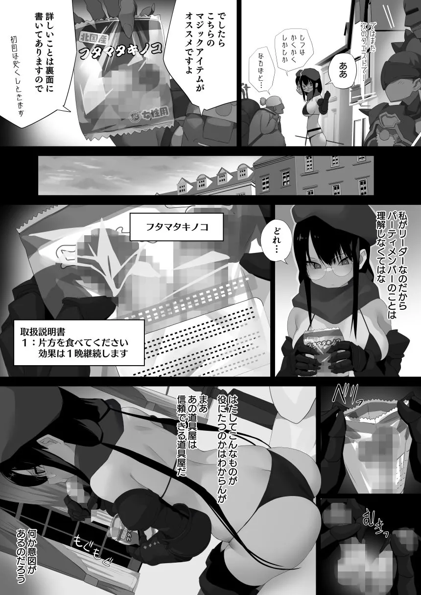 【エロ同人漫画】フタマタキノコ女冒険者リーダー編-1枚目