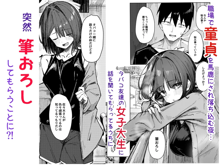 【エロ同人漫画】童貞もらってあげよっか？-0枚目