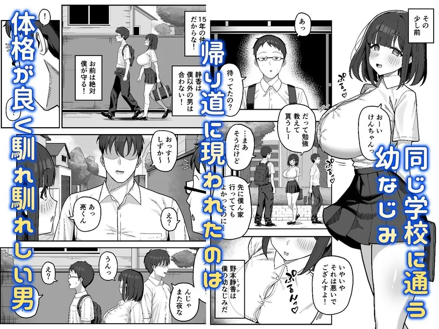 【エロ同人漫画】頭のゆるい幼なじみがヤリチン男に孕まされるまで-0枚目