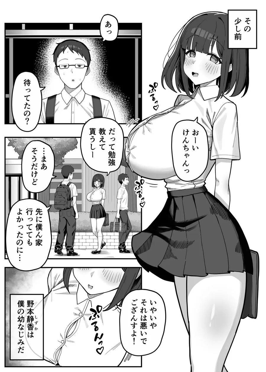 【エロ同人漫画】頭のゆるい幼なじみがヤリチン男に孕まされるまで-4枚目