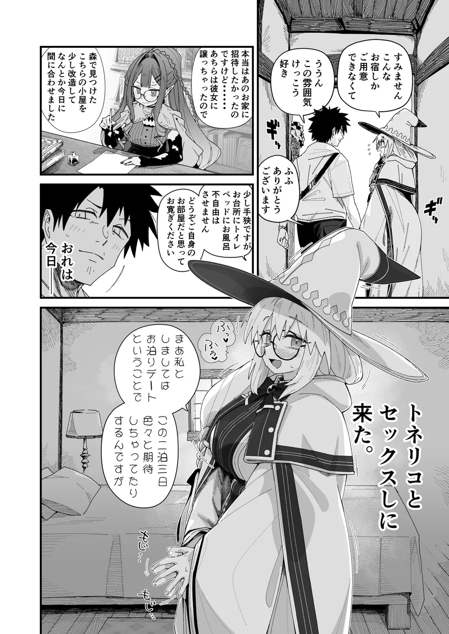 【エロ同人漫画】トネリコと。-2枚目