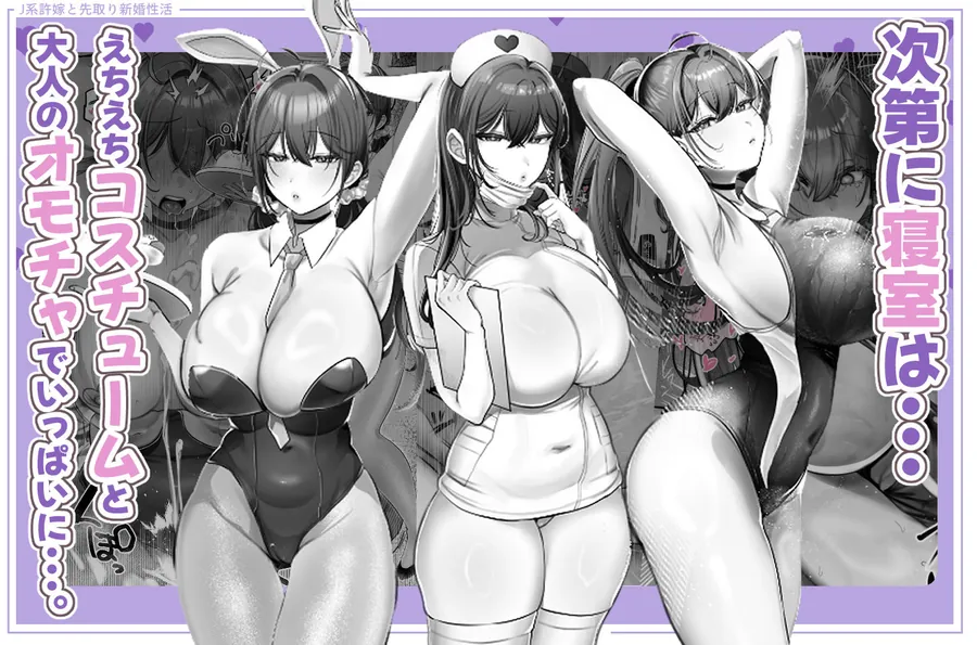 【エロ同人漫画】J系許嫁と先取り新婚性活-コスプレSEXルーム--4枚目