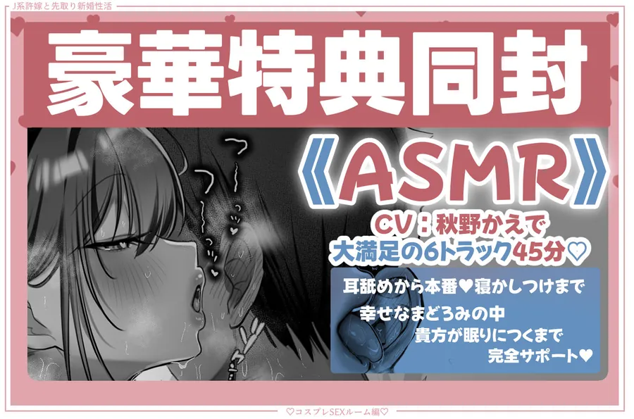 【エロ同人漫画】J系許嫁と先取り新婚性活-コスプレSEXルーム--7枚目