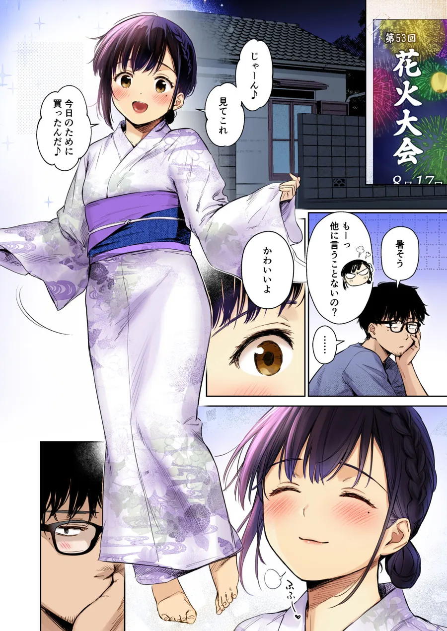 【エロ同人漫画】とある夏、姪とふたりきり。フルカラー-8枚目